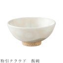 茶碗【粉引クラウド　飯碗】白 食器 美濃焼き 日本製 かわいい 和食器 洋食器 女性 男性 【光陽陶器】【Silent-サイレント-】