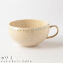 【ドットラインスープボウル(ホワイト)】スープカップ スープマグ 400cc 食器 ド...
