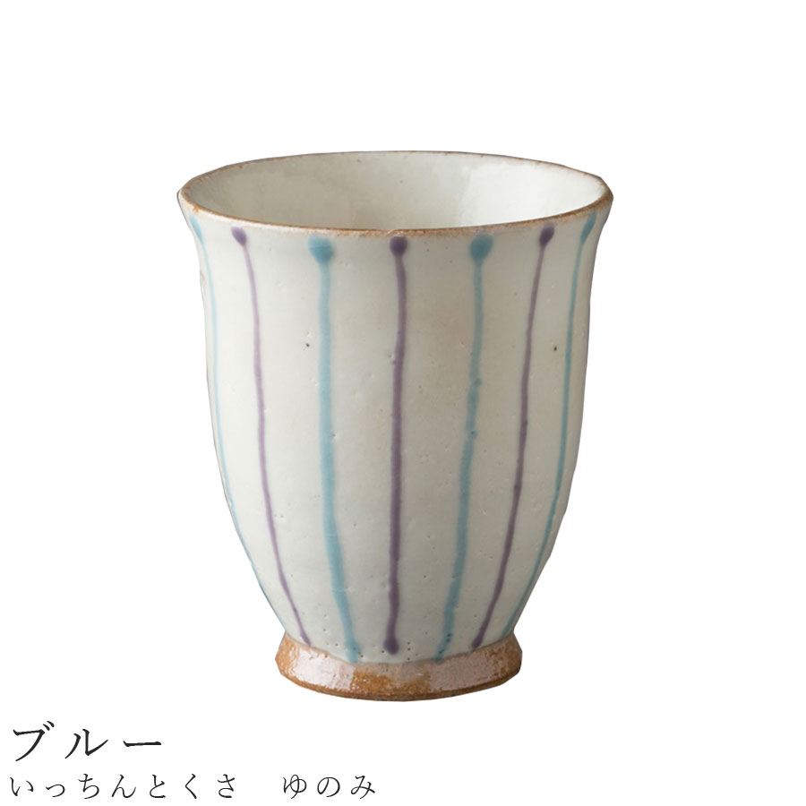 【いっちんとくさ ゆのみ（ブルー）】湯呑み 食器 美濃焼き 陶器 日本製 かわいい 和食器 洋食器 女性 男性【光陽陶器】