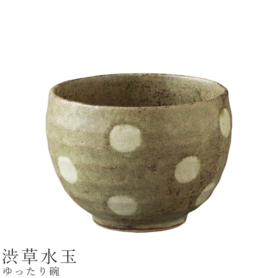 【ゆったり碗（渋草水玉）】湯呑み 食器 美濃焼き 日本製 かわいい 和食器 洋食器 女性 男性【光陽陶器】