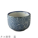 【タコ唐草 盃】おちょこ 酒器 食器 美濃焼き 日本製 かわいい 和食器 洋食器 女性 男性【光陽陶器】