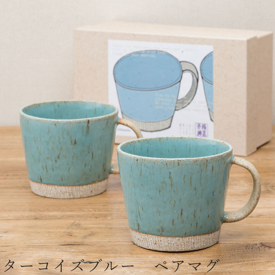 ＜お盆期間限定＞すぐ使える 10%OFFクーポン★食器 ギフトセット【ターコイズブルー　ペアマグ】マグカップ 食器 美濃焼き 陶器 日本製 かわいい 和食器 洋食器 お祝い 食器ギフト 女性 男性 【光陽陶器】【Silent-サイレント-】のサムネイル