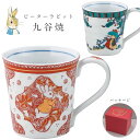 【ピーターラビット 九谷焼 マグ】マグカップ グッズ うさぎ かわいい おしゃれな食器 日本製 キャラクター ギフト プレゼント【山加商店】【Silent-サイレント-】