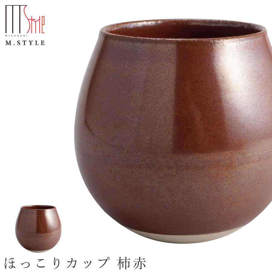 楽天silent -サイレント-【ポッタリー　ほっこりカップ 柿赤】陶器 焼き物 日本製 レンジ対応 和食器 洋食器 高級食器 エムスタイル M.STYLE ホテル レストラン 料亭【ミヤザキ食器】【Silent-サイレント-】