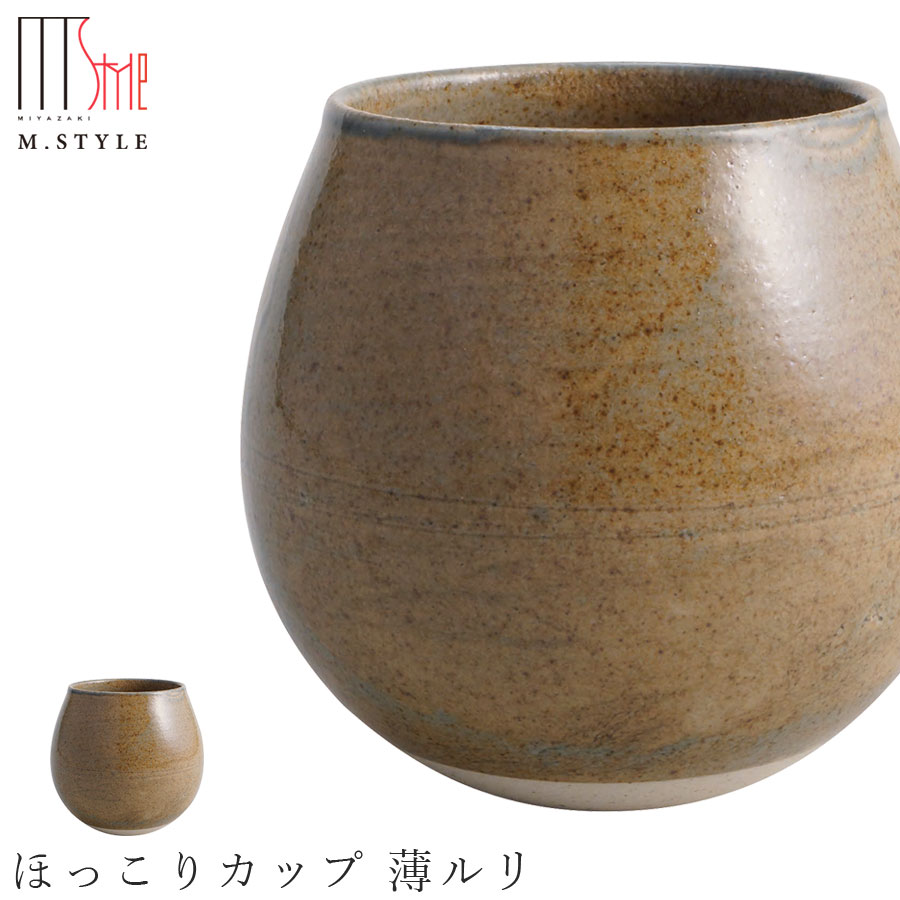 楽天silent -サイレント-【ポッタリー　ほっこりカップ 薄ルリ】陶器 焼き物 日本製 レンジ対応 和食器 洋食器 高級食器 エムスタイル M.STYLE ホテル レストラン 料亭【ミヤザキ食器】【Silent-サイレント-】