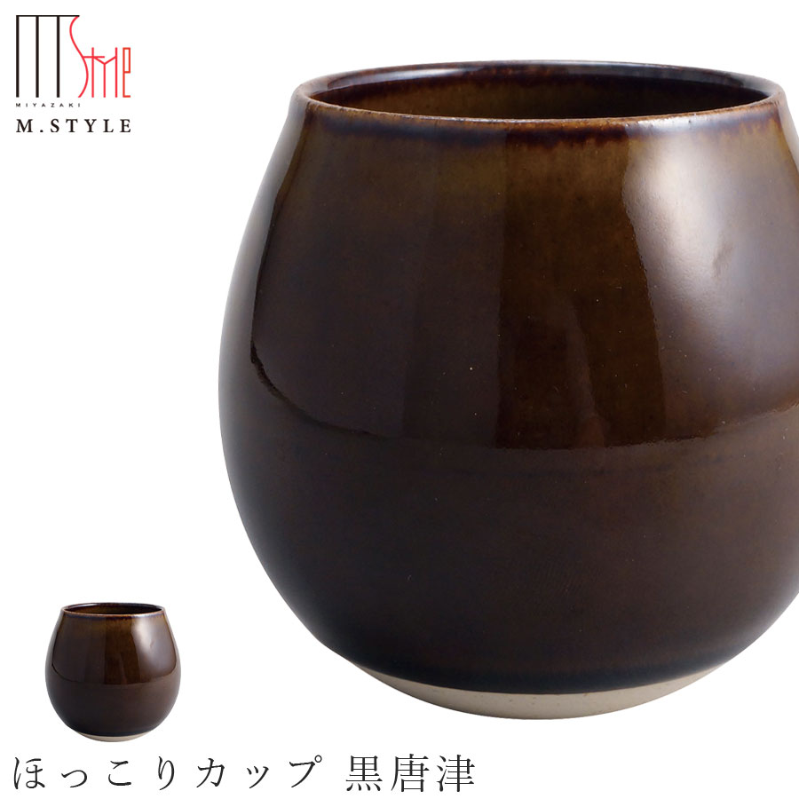 楽天silent -サイレント-【ポッタリー　ほっこりカップ 黒唐津】陶器 焼き物 日本製 レンジ対応 和食器 洋食器 高級食器 エムスタイル M.STYLE ホテル レストラン 料亭【ミヤザキ食器】【Silent-サイレント-】