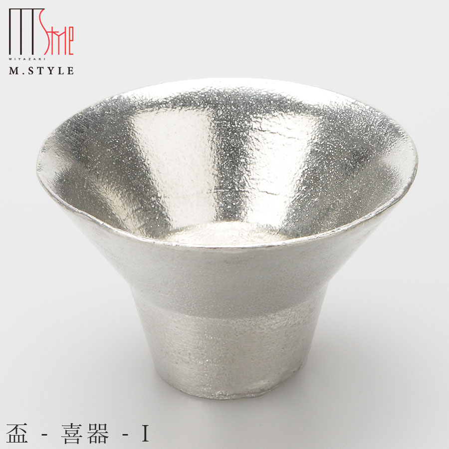 錫 すずの酒器【能作 盃 - 喜器 -（きき） I】さかずき 30cc スズ100％の食器 日本製 