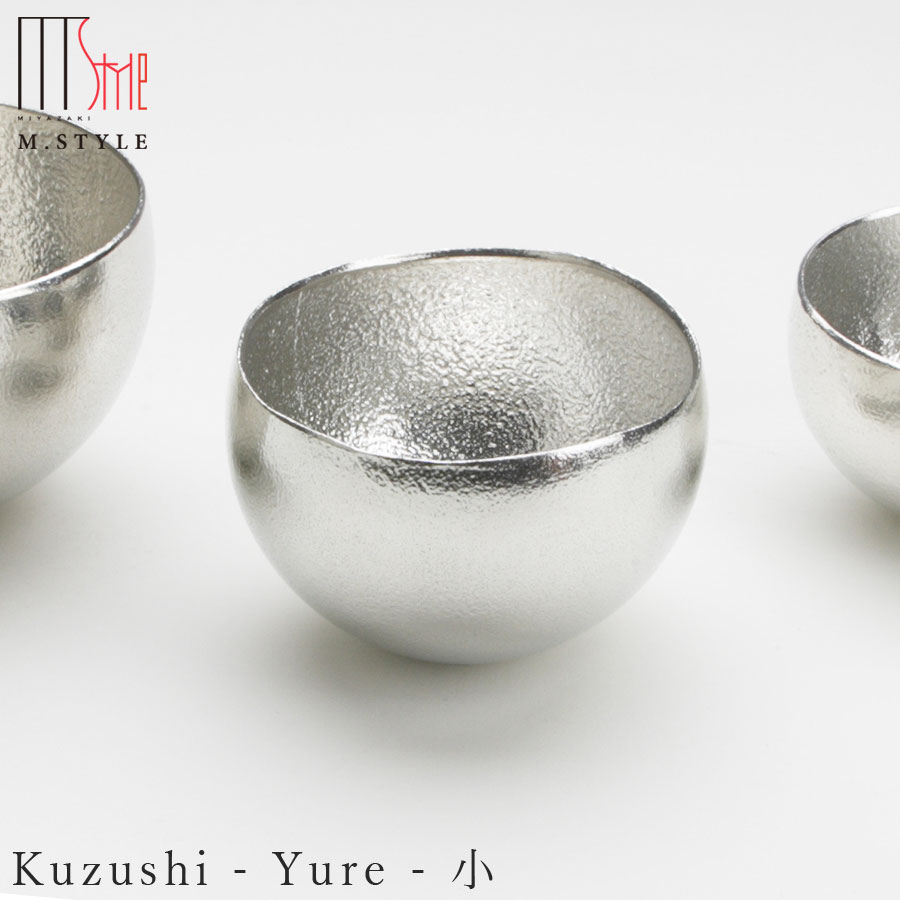 楽天silent -サイレント-錫 すずの酒器【能作 Kuzushi - Yure - 小】おちょこ 70cc スズ100％の食器 日本製 和食器 洋食器 高級食器 エムスタイル M.STYLE ホテル レストラン 料亭【ミヤザキ食器】【Silent-サイレント-】