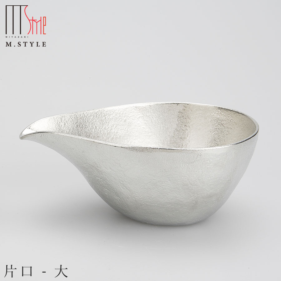 楽天silent -サイレント-錫 すずの酒器【能作 片口 - 大】280cc スズ100％の食器 日本製 和食器 洋食器 高級食器 エムスタイル M.STYLE ホテル レストラン 料亭【ミヤザキ食器】【Silent-サイレント-】