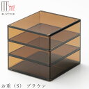 透明 お重箱 アクリル【お重(S) ブラウン】13.5cm 3段 和食器 洋食器 高級食器 エムスタイル M.STYLE ホテル レストラン 料亭【ミヤザキ食器】【Silent-サイレント-】