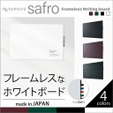 新作【safro・壁掛け】おしゃれなふちなしホワイトボード 日本製 ライティングボード マグネット ブラック ホワイト テラコッタ モスグリーン インダストリアル インテリア スチール metaphys メタフィス シート 子供 壁掛け オシャレ 1