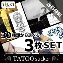 貼るTATOO【30種類から選べる3枚セット】防水防汗で長持ち！日本未発売 デザインタトゥーシール  ...