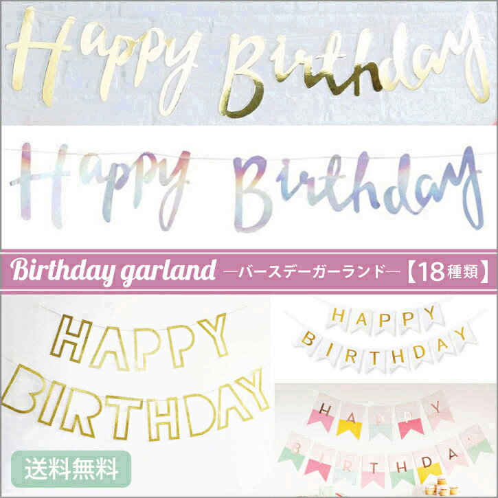 happy birthday フェルト ペーパーバナー ガーランド ゴールド カラフル フラッグ 誕生日 飾り お誕生日会 北欧 壁掛け 壁飾り オーナメント 雑貨 子供部屋 パーティー 1歳 百日 バースデー 飾り付け お誕生日 フラッグガーランド ハッピーバースデー パーティ