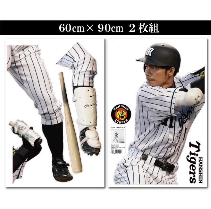 楽天市場 新発売 阪神タイガース 球団承認オリジナルグッズ 鳥谷選手 等身大ウォールステッカー 60 90cm 2枚セット Hanshin Tigers 鳥谷敬 シール 剥がせる壁紙 壁 ガラスポイント消化 話題のトレンド商品 Silkyroom