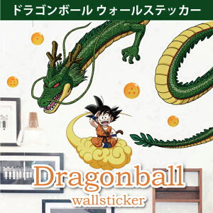 【ドラゴンボール公式オリジナルグッズ】シェンロン願い ウォールステッカー(60×90cm) シール 剥がせる壁紙 壁 ガラス 神龍 悟空 ヒーローズ フィギュア バンダイ 子供部屋 入園 入学 キッズ 男の子 ジャンプ アルティメットレア 孫悟空 誕生日 プレゼント