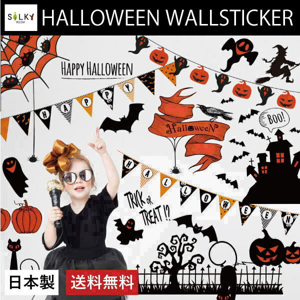 ポイントバック10％OFFc ウォールステッカー ハロウィン ハロウィンパーティー 送料無料 60*90cm 2枚セット LL版 飾り 装飾 壁紙 壁 シール はがせる 魔女 かぼちゃ パーティ 飾りつけ 風船 ガーランド Halloween 猫|ハロウィーン ハロウィン