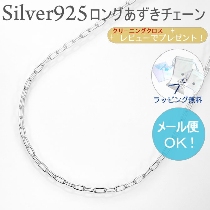 シルバーチェーン ロングあずき シルバー925 幅3.0ミリ長さ40cm シルバーネックレス シルバー925 ファッション ジュエリー アクセサリー メンズ レ...