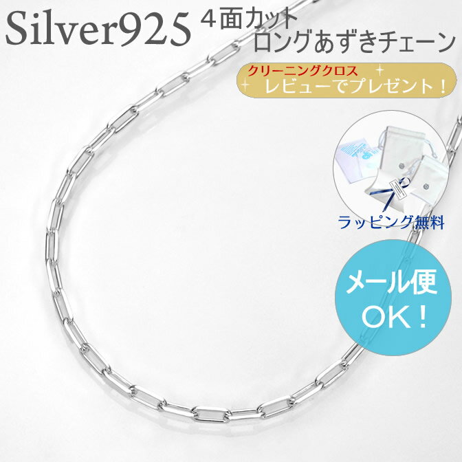 シルバーチェーン 4面カットロングあずき シルバー925 幅2.0ミリ長さ40cm シルバーネックレス シルバー925 ファッション ジュエリー アクセサリー メンズ レディース ペア グッズ プレゼント 人気 激安 スターリングシルバー 銀 10P03Dec16