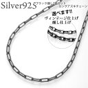 ブラック2面カットロングあずき シルバー925 幅3.0ミリ長さ50cm シルバーチェーン シルバーネックレス シルバー925 ファッション ジュエリー アクセ...