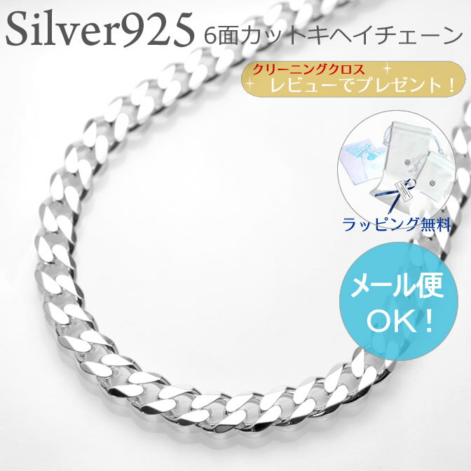 シルバーチェーン 6面カット喜平 シルバー925 幅2.9ミリ長さ45cm シルバーネックレス シルバー925 ファッション ジュエリー アクセサリー メンズ ...