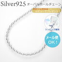 シルバーチェーン オーバル型 シルバー925 幅3.2ミリ長さ40cm シルバーネックレス シルバー925 ファッション ジュエリー アクセサリー メンズ レデ...