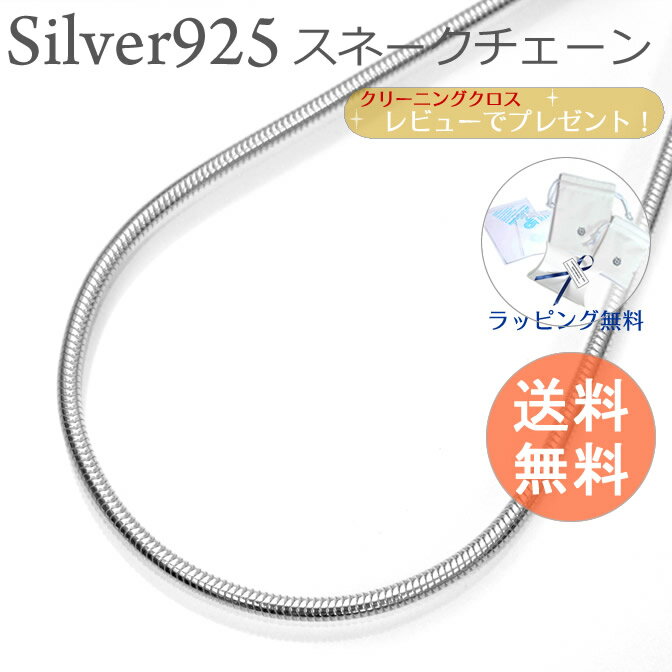 シルバーチェーン スネーク シルバー925 幅3.2ミリ長さ45cm シルバーネックレス シルバー925 ファッション ジュエリー アクセサリー メンズ レディース ペア グッズ プレゼント 人気 激安 スターリングシルバー 銀 10P03Dec16