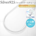 シルバーチェーン フォックステール シルバー925 幅1.4ミリ長さ40cm シルバーネックレス シルバー925 ファッション ジュエリー アクセサリー メンズ レディース ペア グッズ プレゼント 人気 激安 スターリングシルバー 銀 10P03Dec16