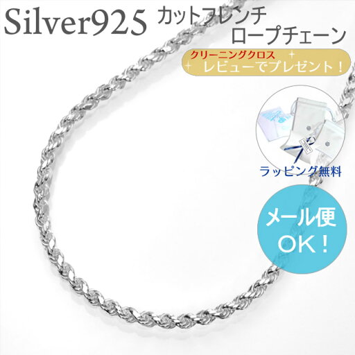 シルバーチェーン カットフレンチロープ シルバー925 幅2.8ミリ長さ80cm シルバーネックレス シルバー925 ファッション ジュエリー アクセサリー メンズ レディース ペア グッズ プレゼント 人気 激安 スターリングシルバー 銀 10P03Dec16
