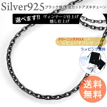 ブラック2面カットあずき シルバー925 幅4.0ミリ長さ60cm シルバーチェーン シルバーネックレス シルバー925 ファッション ジュエリー アクセサリー メンズ レディース ペア グッズ プレゼント 人気 激安 スターリングシルバー 銀 10P03Dec16