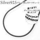 ブラックスネーク シルバー925 幅3.2ミリ長さ50cm シルバーチェーン シルバーネックレス シルバー925 ファッション ジュエリー アクセサリー メンズ...