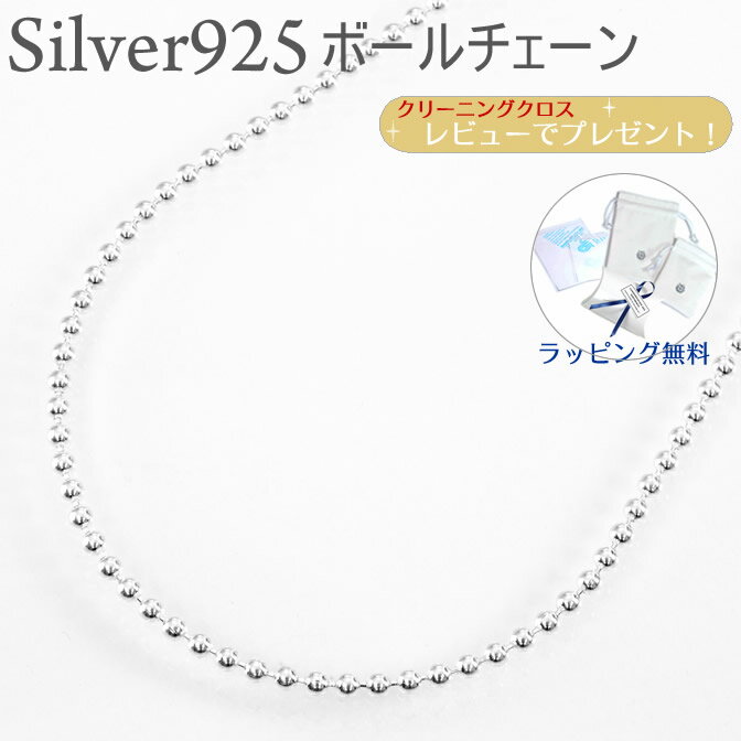 シルバー ボール チェーン シルバー925［幅2.0ミリ］［長さ40cm 45cm 50cm 55c