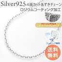 ロジウム加工 プラチナ仕上げ 4面カットあずき シルバー925 幅6.5ミリ長さ60cm シルバーチェーン シルバーネックレス ロジウム加工 プラチナ仕上げ シルバーチェーン シルバーネックレス ファッション ブランド 激安 メンズ レディース ペア ジュエリー アクセサリー アクセ