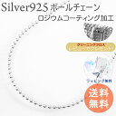 ロジウム加工 プラチナ仕上げ ボール シルバー925 幅4.5ミリ長さ45cm シルバーチェーン シルバーネックレス ロジウム加工 プラチナ仕上げ シルバーチェ...