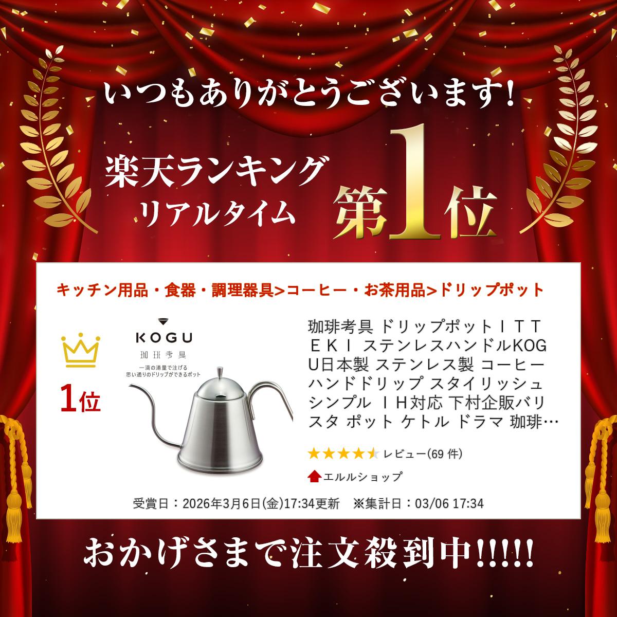 珈琲考具 ドリップポットITTEKI ステンレスハンドルKOGU 日本製 ステンレス製 コーヒーハンドドリップ スタイリッシュシンプル IH対応 下村企販バリスタ ポット ケトル ドラマ 珈琲 珈琲いかがでしょう おしゃれ simomura-kihan-10000503 エルルショップ サンプル画像2