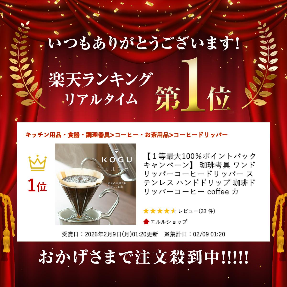 珈琲考具 ワンドリッパーコーヒードリッパー ステンレス ハンドドリップ 珈琲ドリッパーコーヒー coffee カ 画像