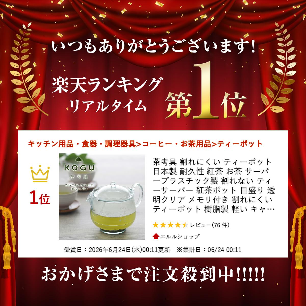 茶考具 割れにくい ティーポット日本製 耐久性 紅茶 お茶 サーバー プラスチック製 割れない ティーサーバー 紅茶ポット 目盛り 透明 クリア メモリ付き 割れにくいティーポット 樹脂製 軽い キャンプ アウトドア 軽量 電子レンジ カフェ 下村企販 KOGU 国産 おしゃれ サブ画像