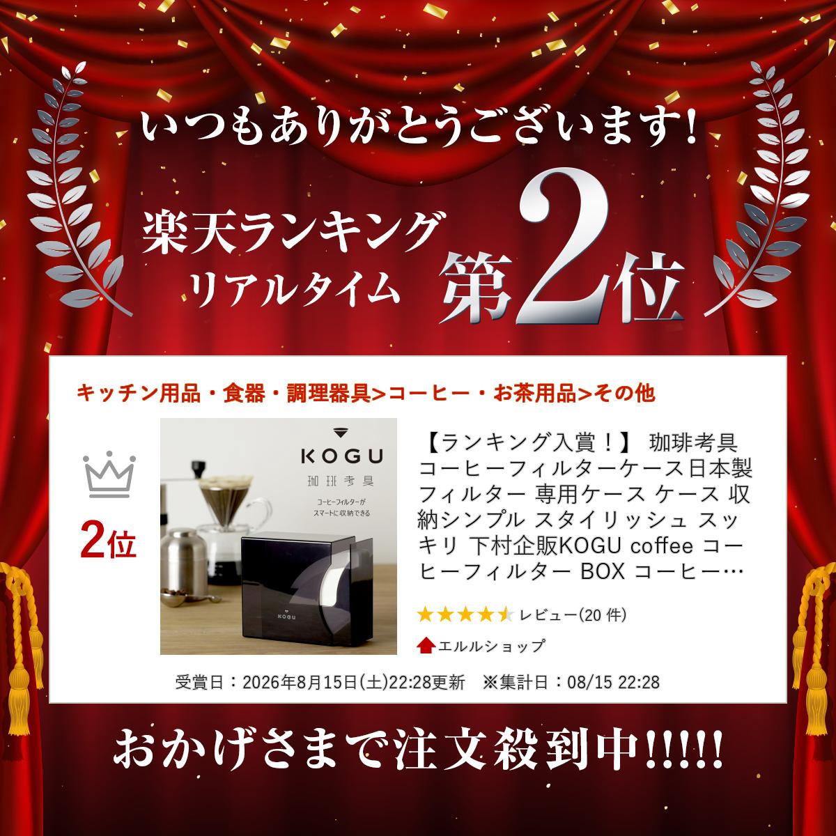 【ランキング入賞！】 珈琲考具 コーヒーフィルターケース日本製 フィルター 専用ケース ケース 収納シンプル スタイリッシュ スッキリ 下村企販KOGU coffee コーヒーフィルター BOX コーヒー道具 おしゃれ simomura-kihan-10001556 エルルショップ サンプル画像2
