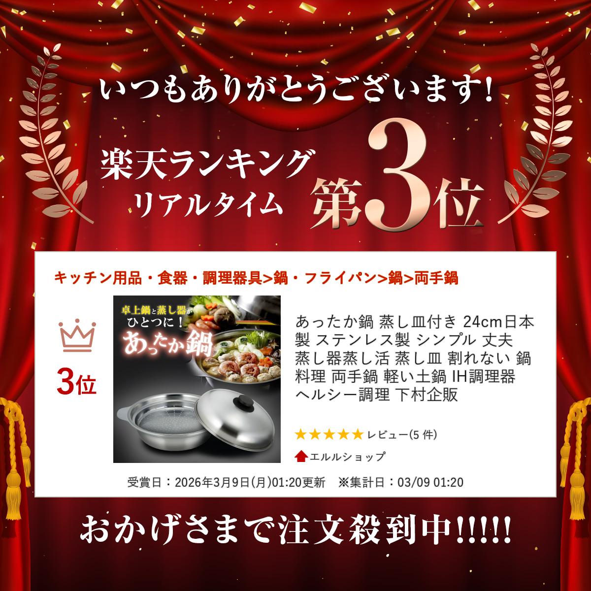 あったか鍋 蒸し皿付き 24cm日本製 ステンレス製 シンプル 丈夫 蒸し器蒸し活 蒸し皿 割れない 鍋料理 両手鍋 軽い土鍋 IH調理器 ヘルシー調理 下村企販 simomura-kihan-10001987 エルルショップ サンプル画像2