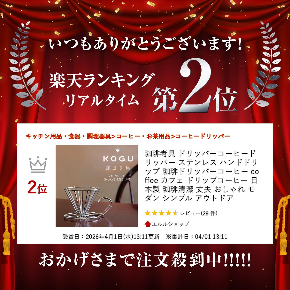 【1等最大100％ポイントバックキャンペーン】 珈琲考具 ドリッパーコーヒードリッ...