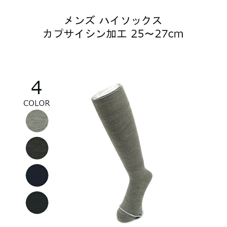 とうがらし靴下 ハイソックス あったか 靴下 メンズ 暖かい ウール 25-27cm 1足組