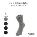 締め付けない靴下 履き口 ゆったり 靴下 メンズ 暖かい 裏起毛 超 厚手 24-27cm 5足組