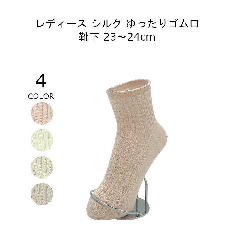 締め付けない靴下 ゆったり 靴下 レディース 23-24cm 1足