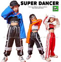 キッズダンス衣装 セットアップ へそ出しトップス パンツ ヒップホップ ダンス衣装 キッズ K-POP 青 オレンジ 白 赤