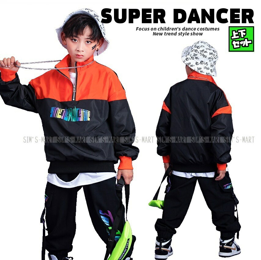 ウィンドブレーカー 上下 キッズダンス衣装 セットアップ ヒップホップ ダンス衣装 男の子 ガールズ ジャージ 黒 オレンジ