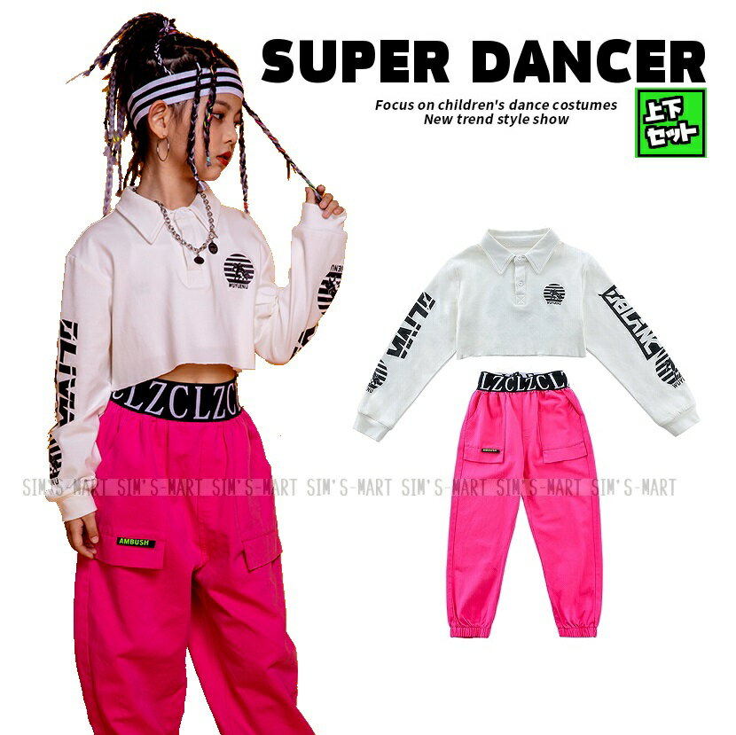 ダンス衣装 キッズ セットアップ ヒップホップ ファッション キッズダンス衣装 ガールズ K-POP 韓国 へそ出し トップス パンツ 白 ピンク
