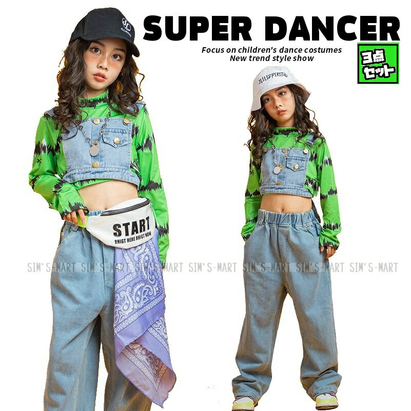 ヒップホップ ダンス衣装 セットアップ ガールズ キッズダンス衣装 トップス ビスチェ デニムパンツ K-POP 韓国 黄緑