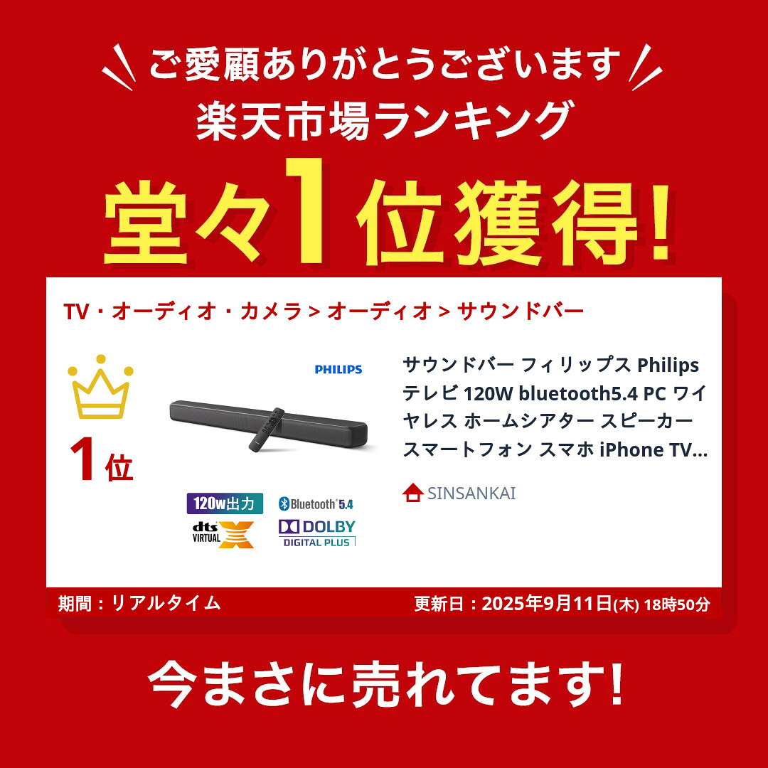 サウンドバー フィリップス Philips テレビ 120W bluetooth5.4 PC ワイヤレス ホー...