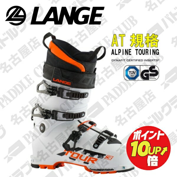 LANGE ラング 22-23 スキーブーツ XT3TOUR XT3ツアー 兼用靴(AT規格、TLT/TECH規格対応) ウォークモード付き フリーライド バックカントリー 在庫処分 アウトレット 旧モデル