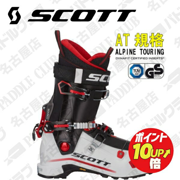 楽天スキーライフ365SCOTT スコット 22-23 スキーブーツ COSMOS コスモス 兼用靴（AT規格、TLT/TECH規格対応） ウォークモード付き フリーライド バックカントリー 快適設計 在庫処分 アウトレット 旧モデル