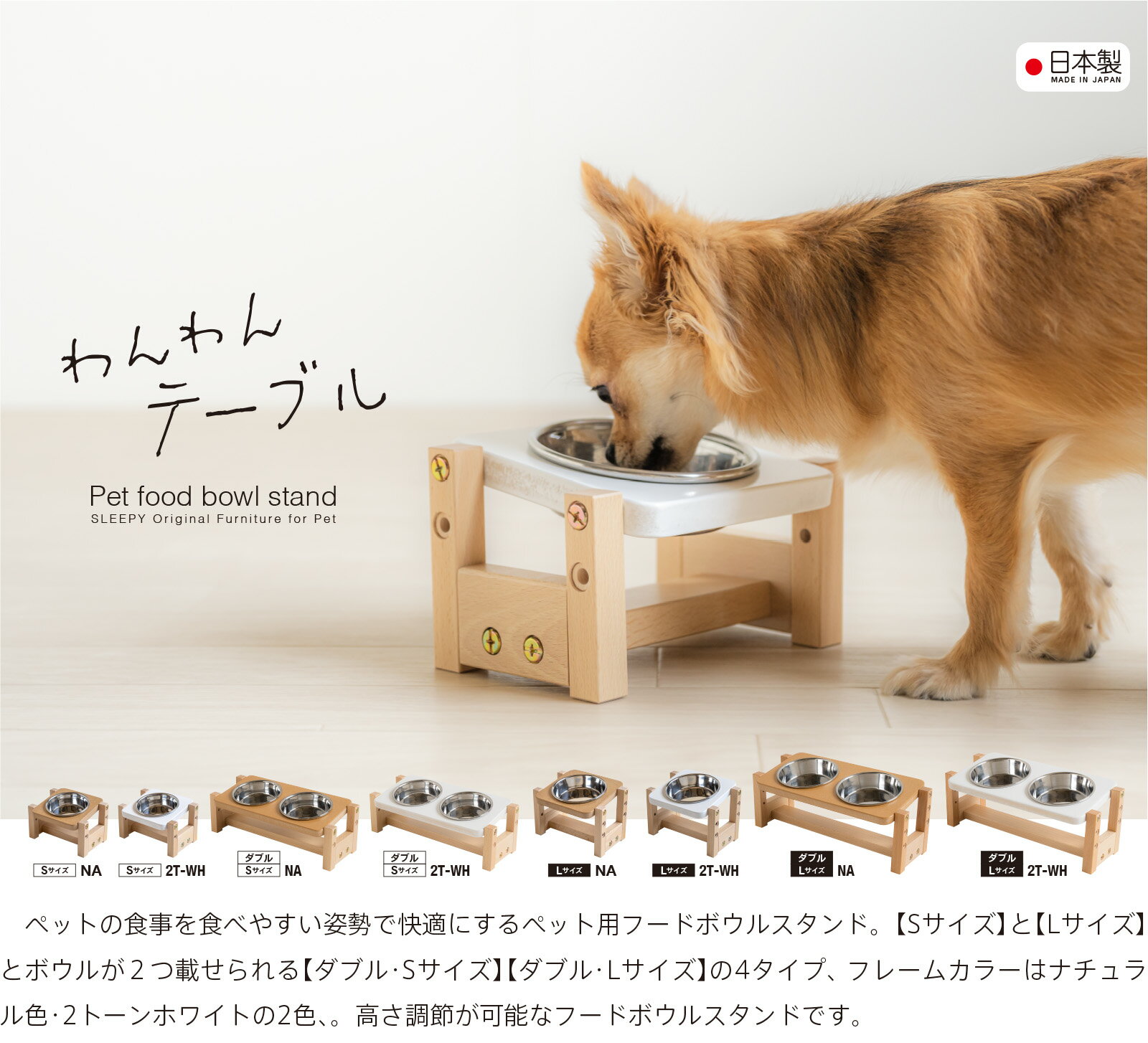 日本製 ペット用フードボウルスタンド「わんわんテーブル【シングルボウル】」 ボウルつき 食器台 食器スタンド 犬用　猫用　食事台 ご飯台 エサ台 ドッグフード入れ 餌入れ 水入れ ペット 餌 犬 猫 石崎家具